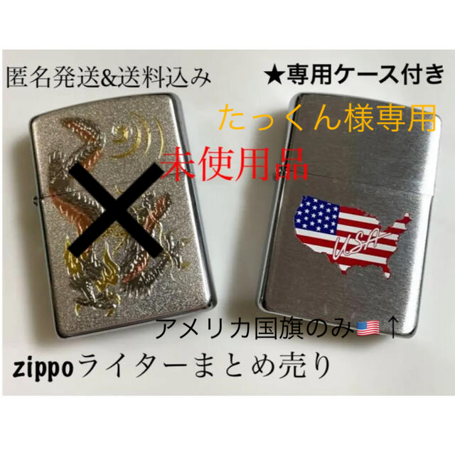 ZIPPO - たっくん様専用☆未使用品☆zippo アメリカ国旗の通販 by