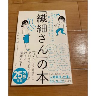 「繊細さん」の本(その他)