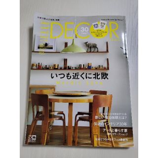 エル(ELLE)のELLE DECOR (エル・デコ) 2022年 08月号最新号(生活/健康)