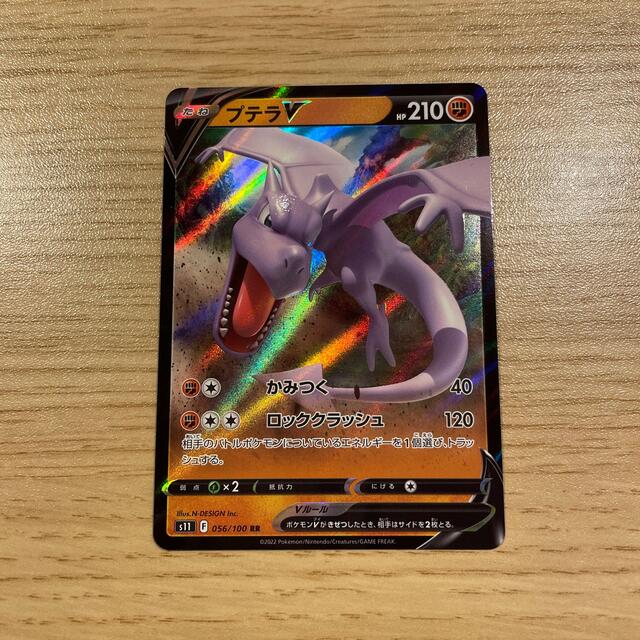 【新品未使用】ポケモンカード ロストアビス プテラVstar プテラV
