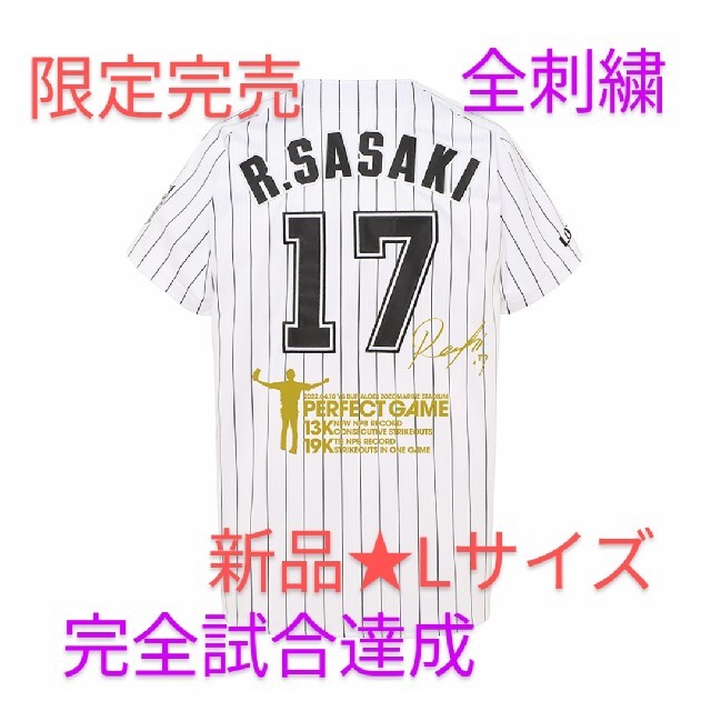 最安価格 ヤフオク! - 佐々木朗希選手 完全試合達成記念 グッズセット