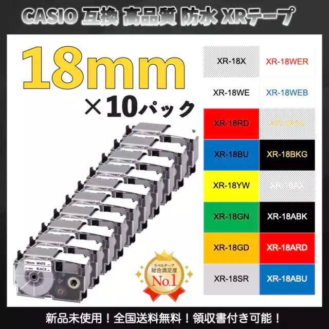 ネームランド CASIO カシオ XR ラベルテープ 互換18mm 白黒10個