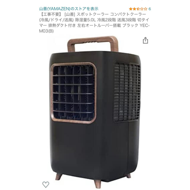 工事不要 山善 スポットクーラー コンパクトクーラー (冷風 ドライ 送風) 除湿量5.0L 冷風2段階 送風3段階 切タイマー 排熱ダクト 通販 