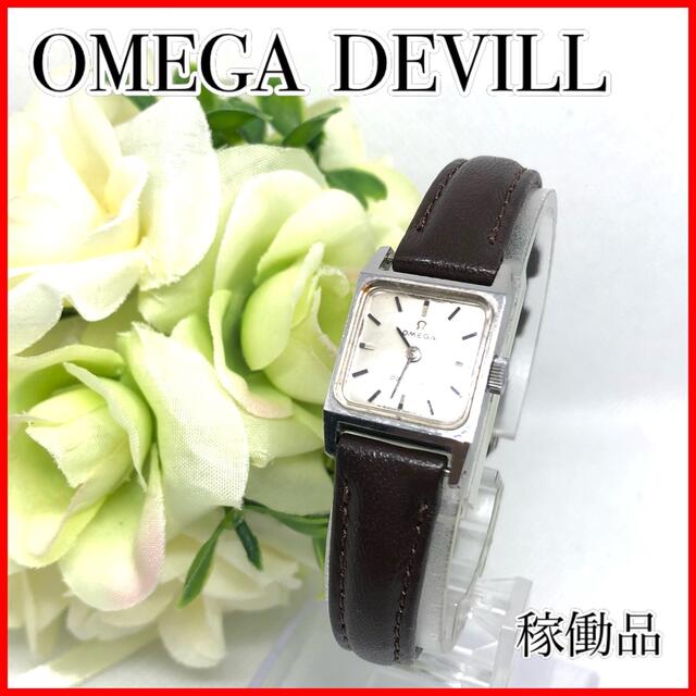有名な高級ブランド OMEGA - 稼働【セール】OMEGA  オメガ デビル　手巻き  アンティーク　 レディース 腕時計
