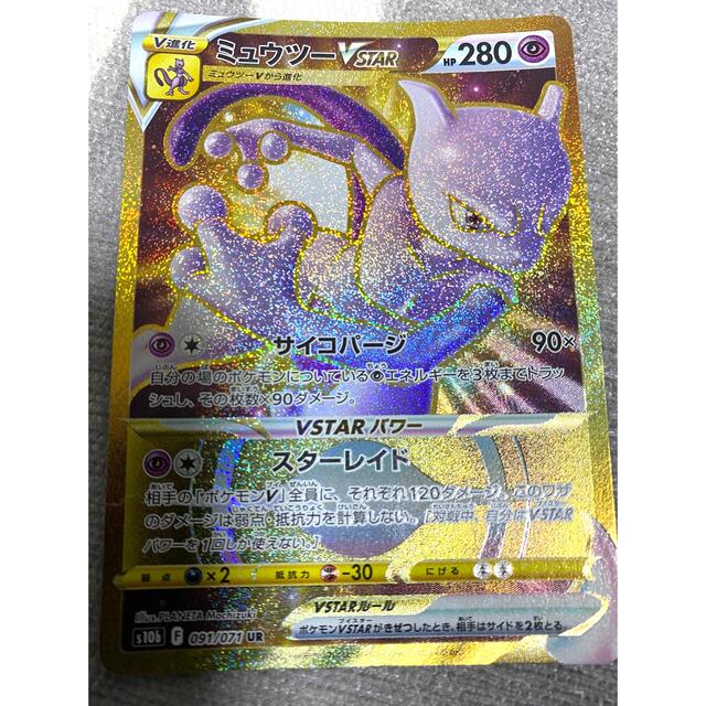 ポケモンカード　ミュウツーVSTAR ur エンタメ/ホビーのトレーディングカード(シングルカード)の商品写真