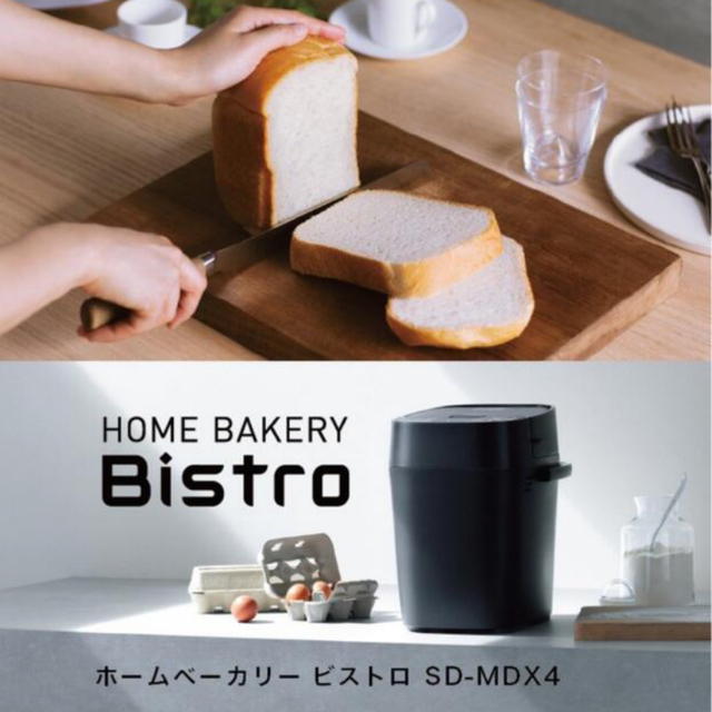 ギフ_包装】 パナソニック SD-MDX4-K ホームベーカリー 生活 1斤 SD