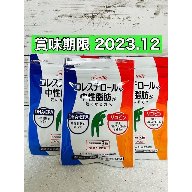 エバーライフ　コレステロールや中性脂肪が気になる方へ　30日分　90粒　3袋