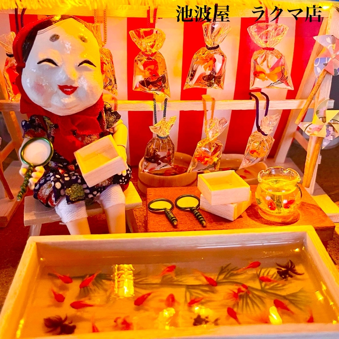 展示品】縁日の金魚すくい屋台 夏祭り ミニチュア 展示品】縁日の金魚すくい屋台 夏祭り ミニチュア
