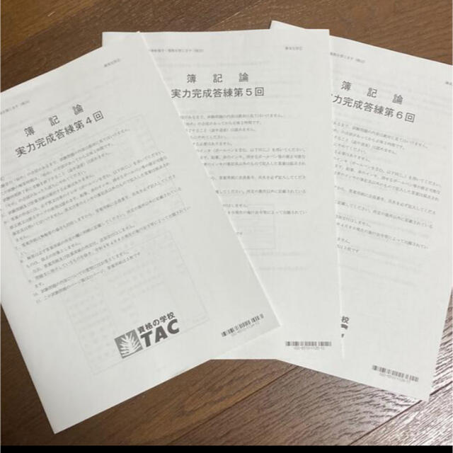 2022 TAC 簿記論　実力完成答練【全6回】