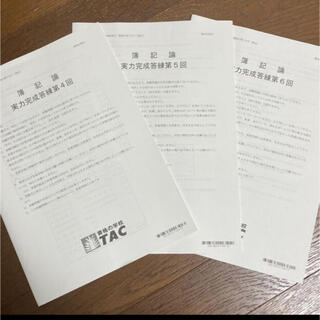 タックシュッパン(TAC出版)の2022 TAC 簿記論　実力完成答練【全6回】(資格/検定)