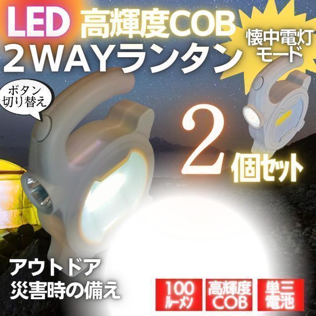 LEDランタン 2個 LED ライト LEDライト 懐中電灯 キャンプ 災害防災の通販 by サンルーセント's shop｜ラクマ