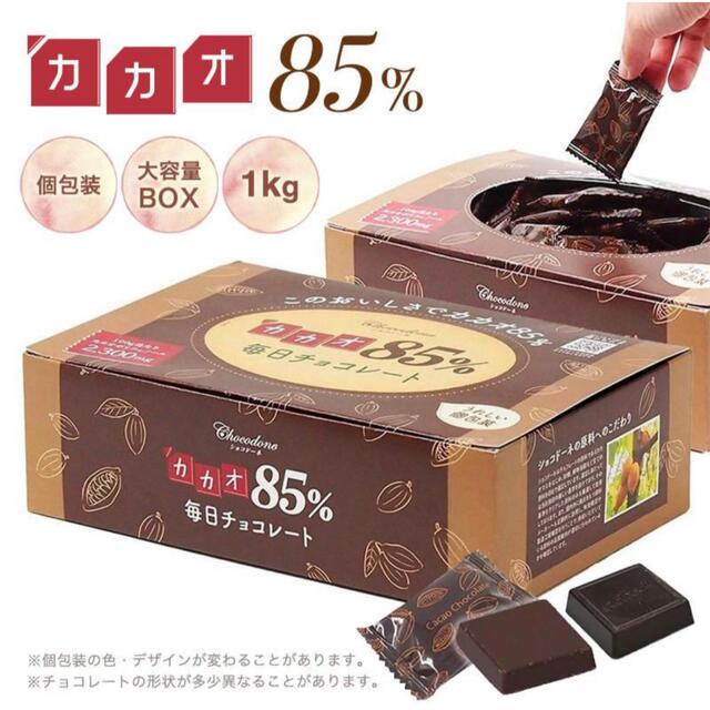 【ハイカカオ85%チョコレート ボックス入り 1kg 】 個包装