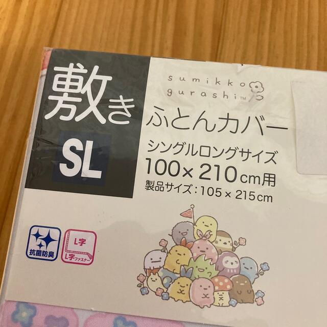 サンエックス(サンエックス)の新品未使用　すみっコぐらし　敷き布団カバー　シングルロングサイズ インテリア/住まい/日用品の寝具(シーツ/カバー)の商品写真