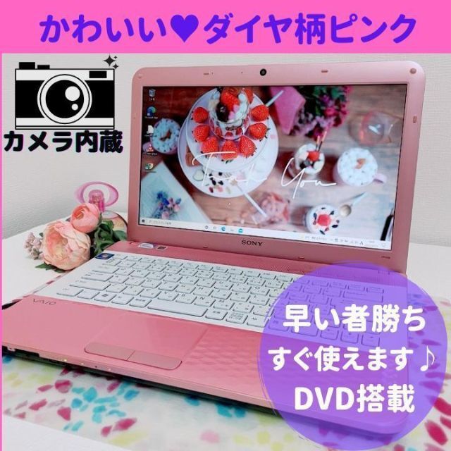 かわいい♪人気のSONYVAIOのダイヤ柄ピンクノートパソコン