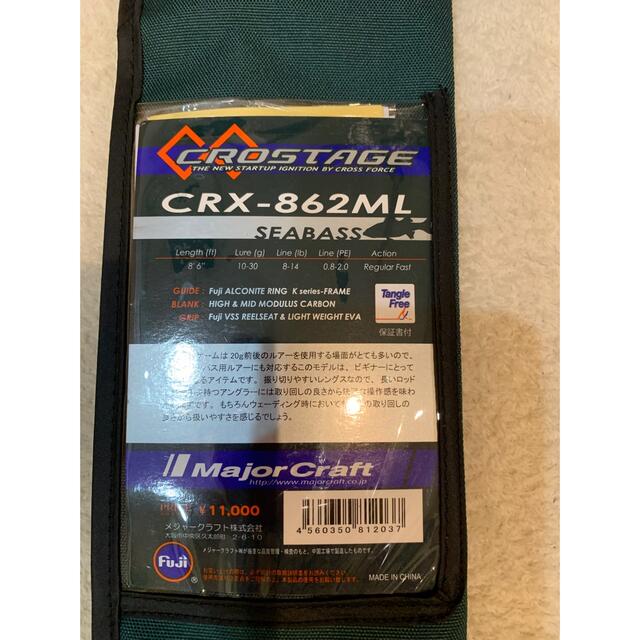 Major Craft(メジャークラフト)のメジャークラフト　CROSTAGE CRX-862ML (保証書付) スポーツ/アウトドアのフィッシング(ロッド)の商品写真
