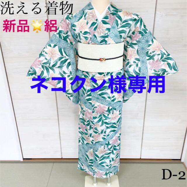 水着/浴衣洗える着物　夏着物　絽　新品　D-2