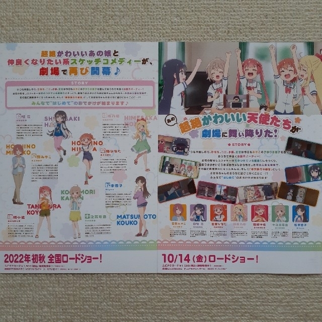 私に天使が舞い降りた　フライヤー エンタメ/ホビーのコレクション(印刷物)の商品写真