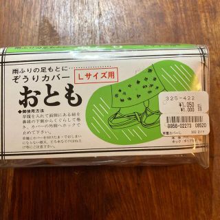 着物の時の雨降りの草履カバー(その他)