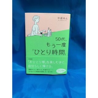 ５０代、もう一度「ひとり時間」(その他)