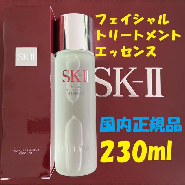 お金を節約 新品未開封SK-II フェイシャル トリートメントエッセンス