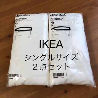 イケア(IKEA)のIKEA ボックスシーツFÄRGMÅRA 綿100%シングルサイズ  ２点セット(シーツ/カバー)