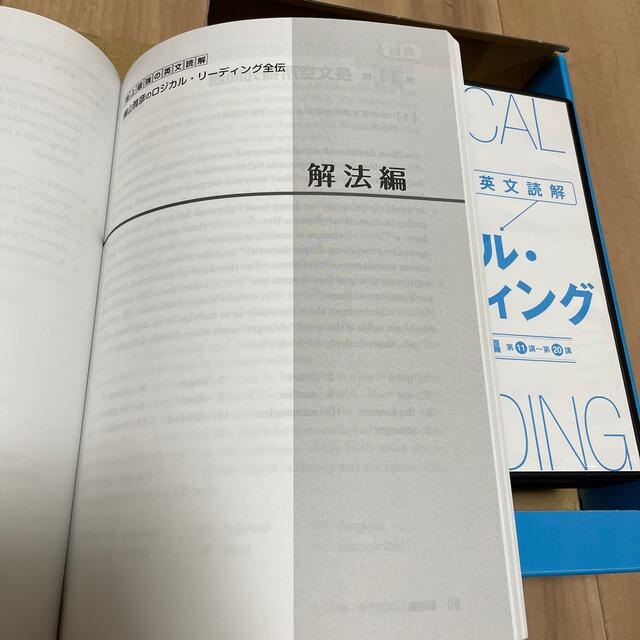 ロジカル・リーディング全伝 語学/参考書 ロジカル・リーディング全伝 語学/参考書