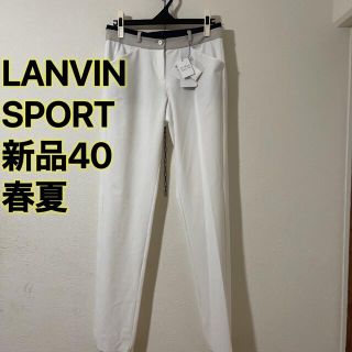 ランバン(LANVIN)の新品40   ¥31,900円　ランバンスポール　ゴルフパンツ40  白(ウエア)