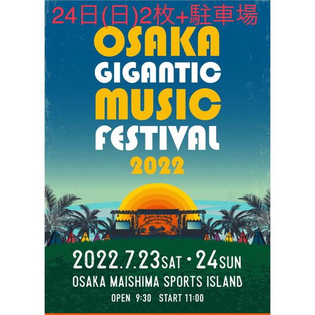 OSAKA GIGANTIC MUSIC FESTIVAL 2022チケット チケットの音楽(国内アーティスト)の商品写真