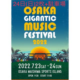 OSAKA GIGANTIC MUSIC FESTIVAL 2022チケット(国内アーティスト)