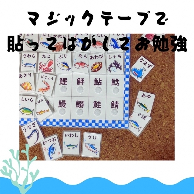 ★ゆちち様専用★ 分数　マグネット　12パターン　魚編漢字マッチングパズル！ キッズ/ベビー/マタニティのおもちゃ(知育玩具)の商品写真