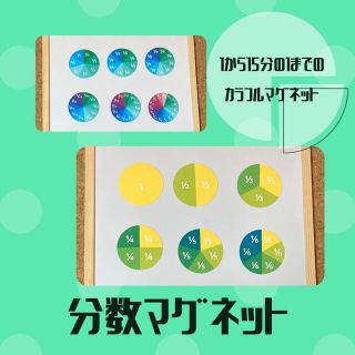 ★ゆちち様専用★ 分数　マグネット　12パターン　魚編漢字マッチングパズル！(知育玩具)