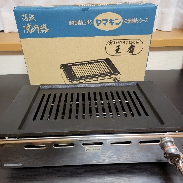 高級焼肉器　王者　Y-18C