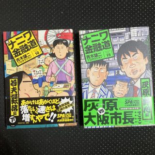 新ナニワ金融道 １０・１５（灰原の野心編）(青年漫画)