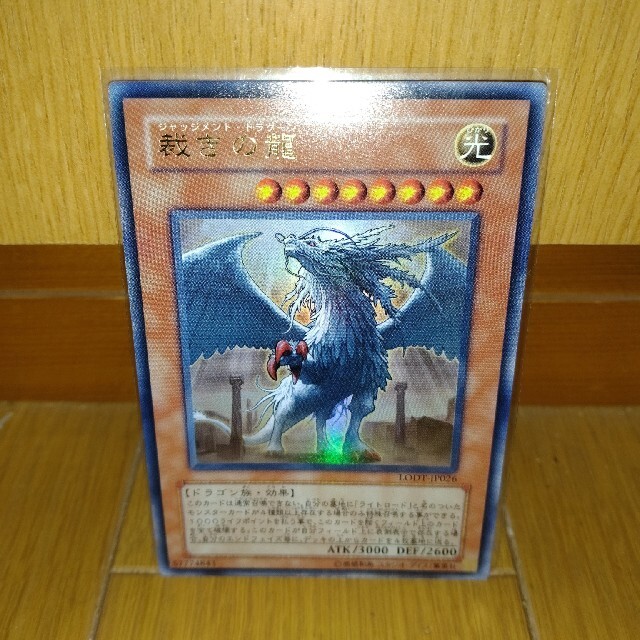 【ワンオーナー/極美品】遊戯王　裁きの龍　ジャッジメントドラグーン　ウルトラレア