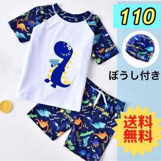 ★新品★110㎝☆男の子☆ラッシュガード＋パンツ＋帽子３点セット　水着　恐竜　白(水着)