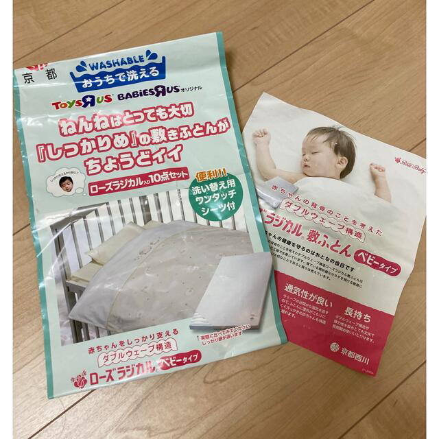 京都西川　ベビー布団セット キッズ/ベビー/マタニティの寝具/家具(ベビー布団)の商品写真