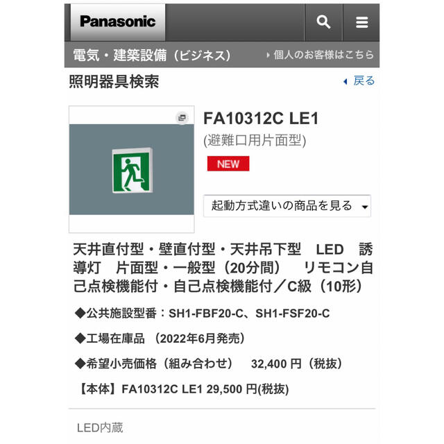 Panasonic 誘導灯 FA10312C FK10300