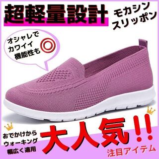 新品 23.5cm レディース スリッポン モカシン パンプス スニーカー 靴(バレエシューズ)