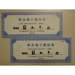 ★2冊 三重交通 株主様ご優待券(1000株) 2022.12末まで(その他)