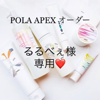 ポーラ(POLA)のるるべぇ様専用ページ(洗顔料)