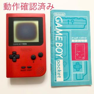 ゲームボーイ(ゲームボーイ)のGAME BOY/ゲームボーイ　ポケット　赤(携帯用ゲーム機本体)