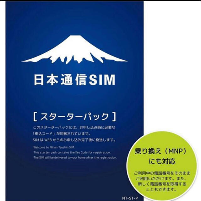 日本通信SIM スターターパック NT-ST-P 期限22年/9月末 スマホ/家電/カメラのスマートフォン/携帯電話(その他)の商品写真
