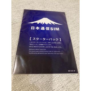 日本通信SIM スターターパック NT-ST-P 期限22年/9月末(その他)