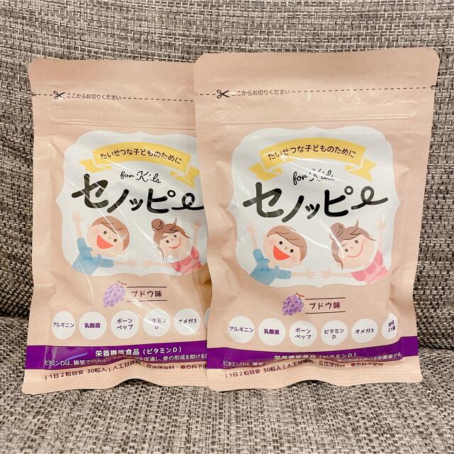 新品　セノッピー　ぶどう味　2袋セット