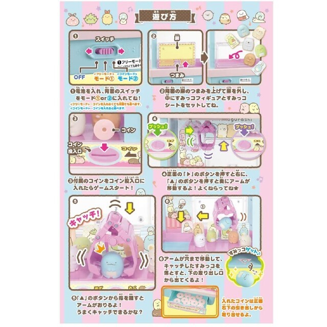 Takara Tomy(タカラトミー)の【新品★未開封】すみっこクレーン エンタメ/ホビーのおもちゃ/ぬいぐるみ(キャラクターグッズ)の商品写真