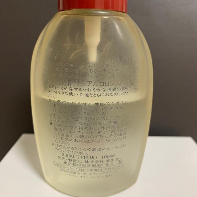 【希少】廃盤品　未開封　資生堂　沙棗　SASO  デュアルコロン　100ml