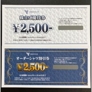 山喜　株主優待　2,500円＋2,500円(ショッピング)