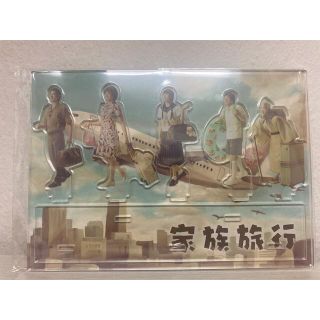 嵐 展覧会　アクスタ(アイドルグッズ)