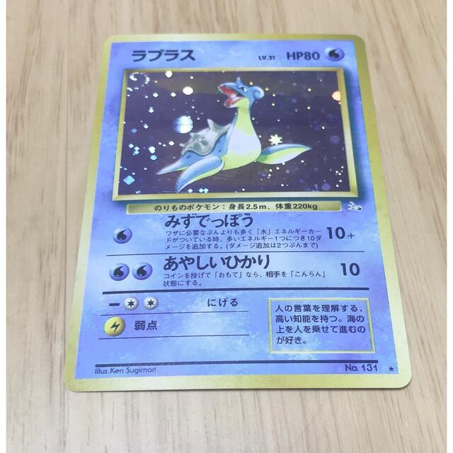 送料無料 新品 ポケモンカード 旧裏 ラプラス シングルカード Desplans Com