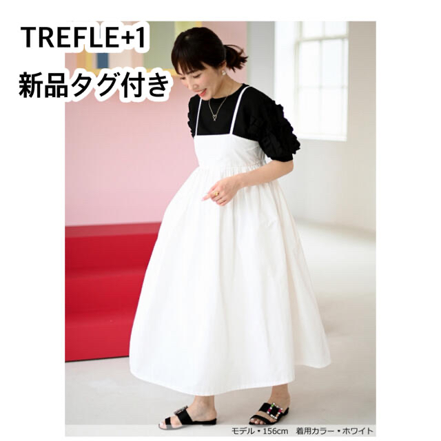 新品 trefle+1 トレフルプラスワン キャミワンピース ホワイト 白色